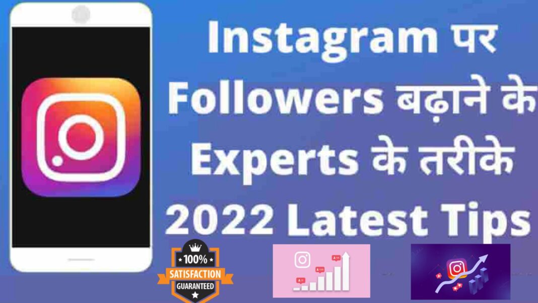 How to Increase Instagram Followers?