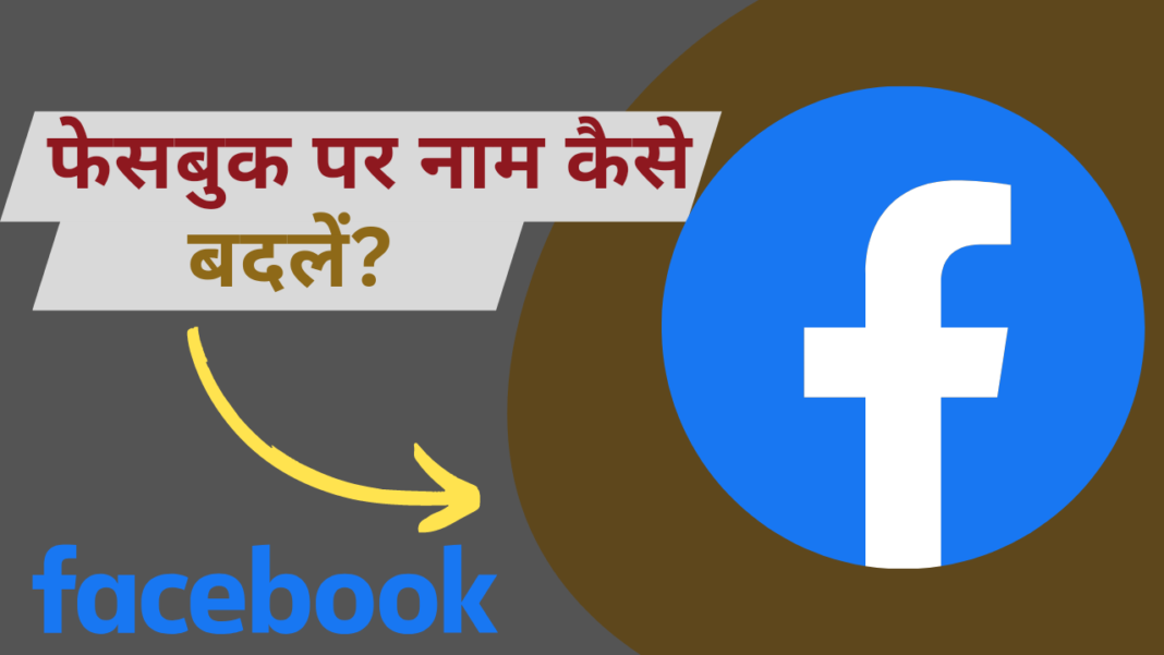 How to Change Name On Facebook