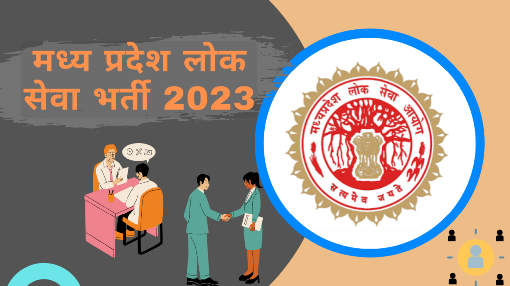 Madhya Pradesh MPPSC New Recruitment 2023