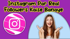 Instagram पर रियल Followers कैसे बढ़ाएं 2023